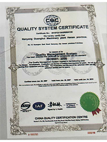 河南省南阳光辉机械厂获得质量管理体系认证书